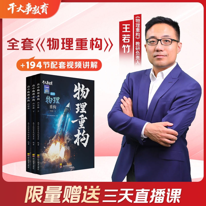 【若竹老师】物理重构2026新版高中物理提分教材模型（物理模型法）