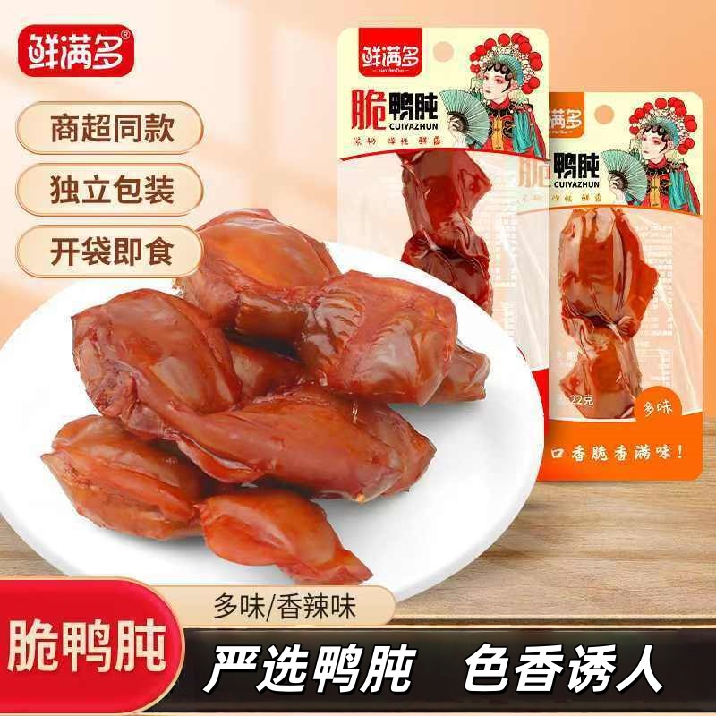 鲜满多鸭肫香辣味多味小袋装宿舍零嘴开袋即食鸭零食咸香卤味熟食