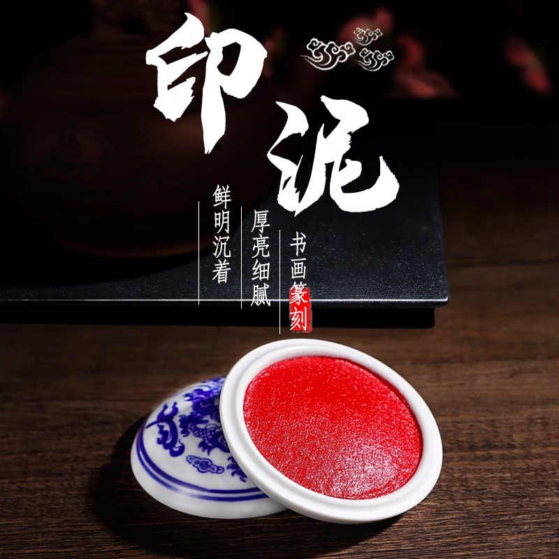 青花瓷印泥书法书画仿古篆刻套装便携文房四宝姓名石头章陶瓷印泥