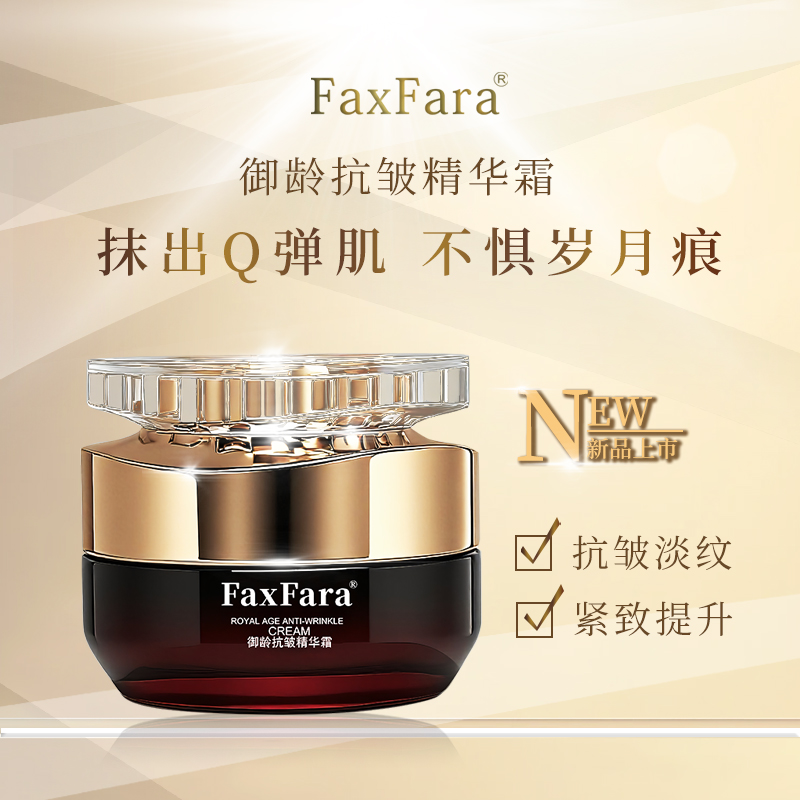 【紫金面霜】FaxFara御龄紧致提拉抗皱面霜