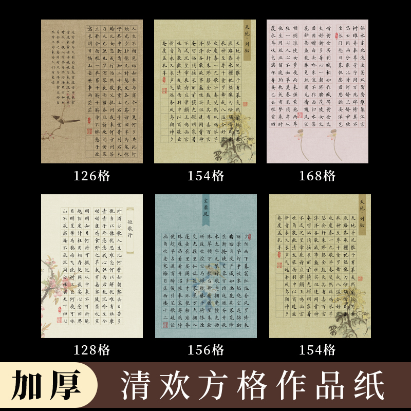 酷的硬笔书法作品纸加厚清欢方格作品纸国展参赛硬笔书法纸练字纸