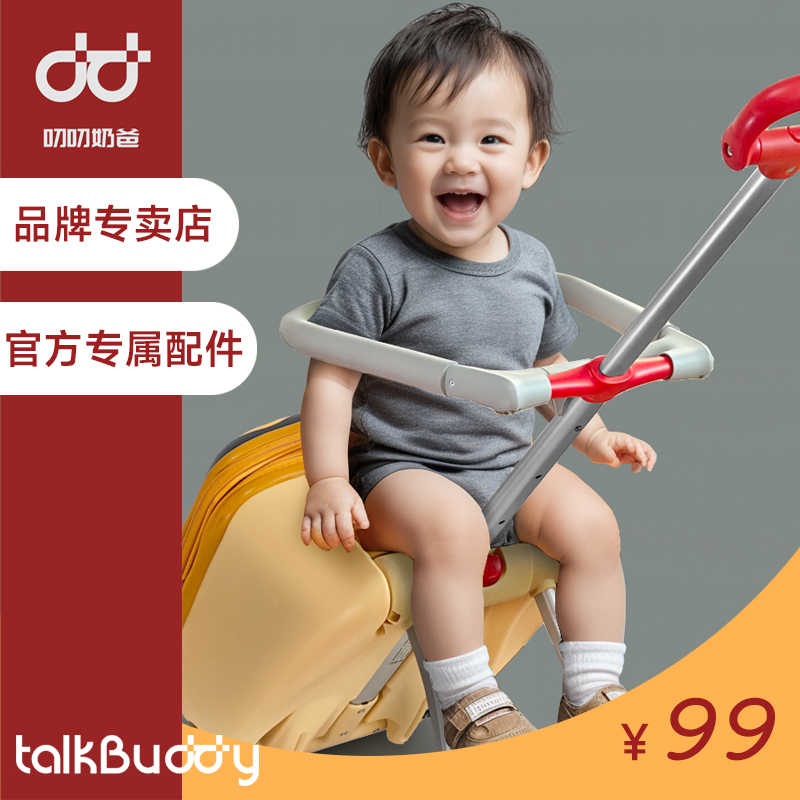 叨叨奶爸护栏 专属可坐懒人溜娃神器行李箱溜娃车低龄安全护栏  