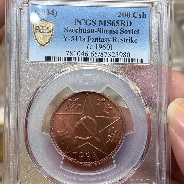 铜古钱币一枚图片品相