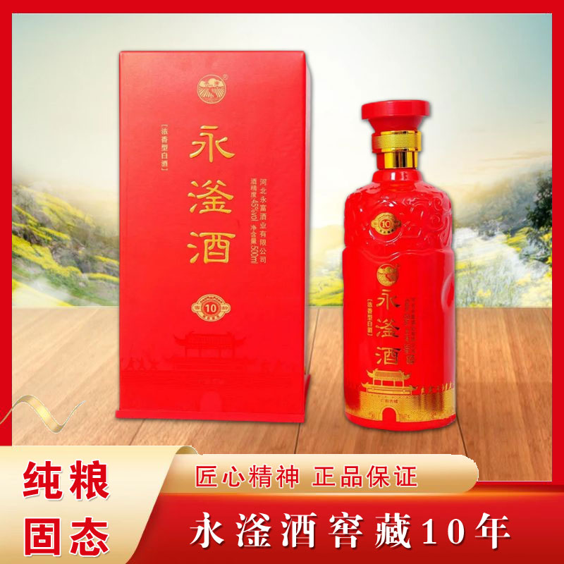 永滏永滏窖藏（10）45度