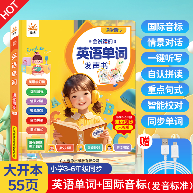 英语单词同步书儿童点读发声学习机会说话的小学生听读启蒙早教机