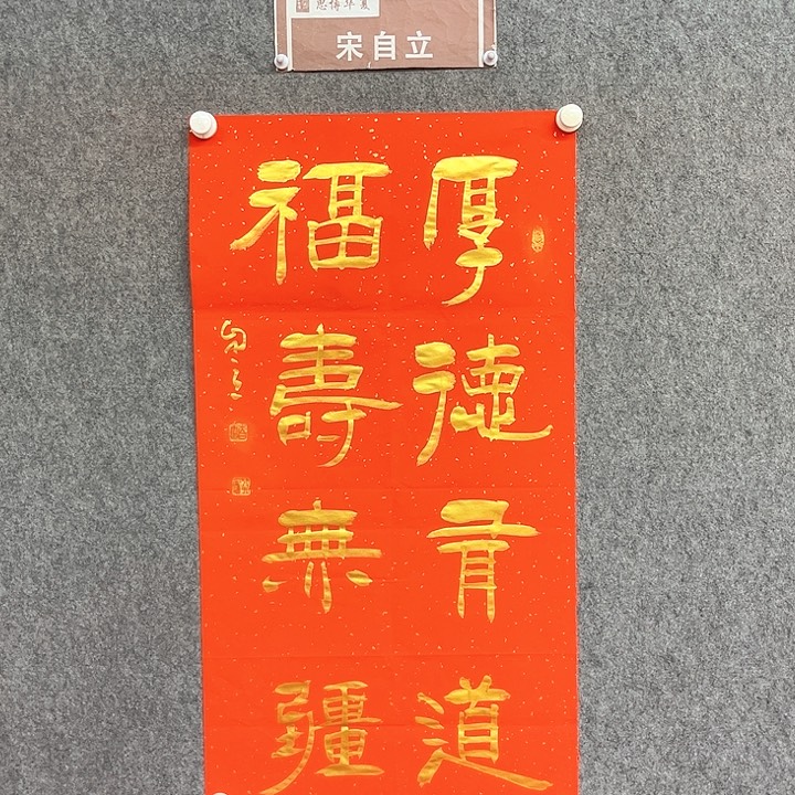 书法厚德有道作品
