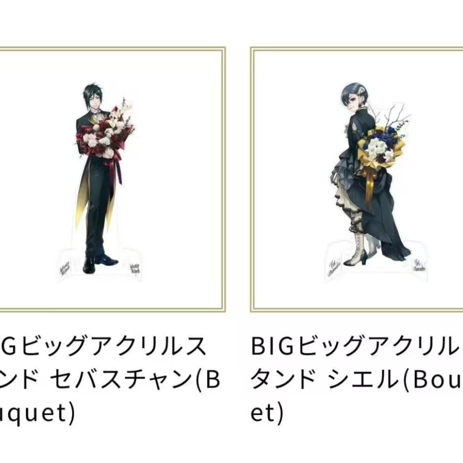 黑执事十周年场贩大立牌