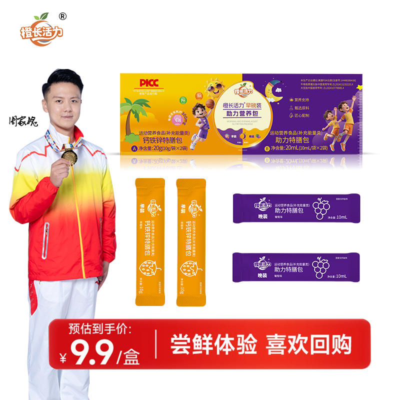 橙长活力【体验装】氨基丁酸助力成长好吸收钙铁锌直饮包有机营养