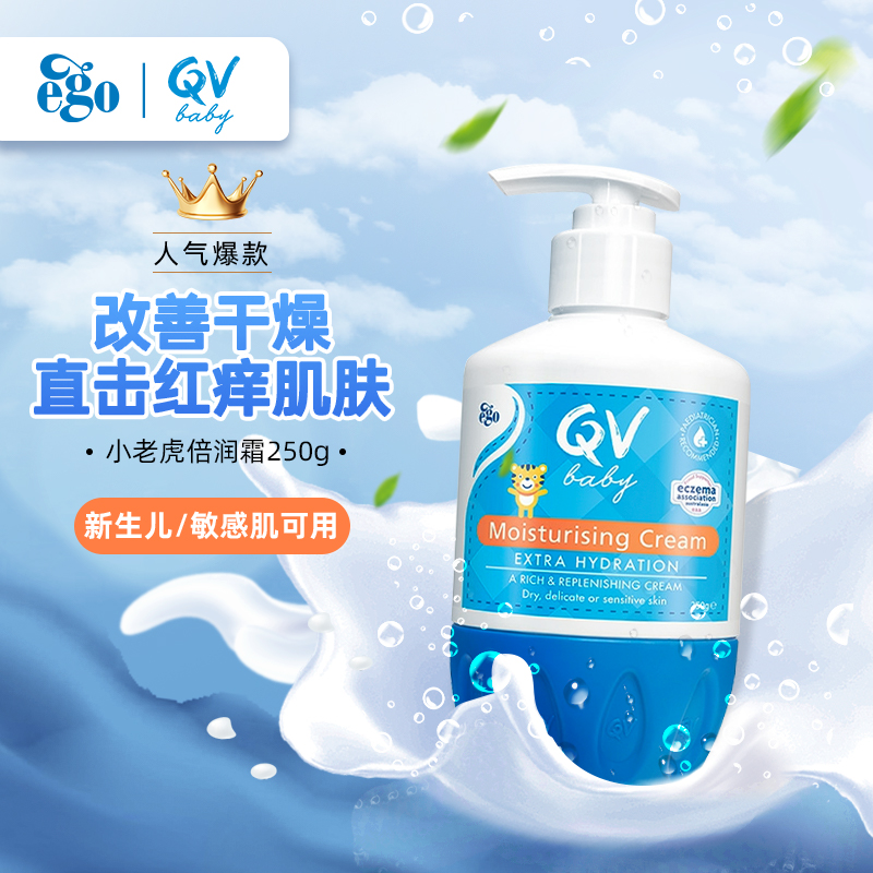 EGOQV宝宝倍润霜小老虎250g保湿换季新生儿滋润温和水润润肤低敏
