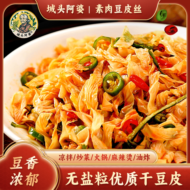城头阿婆无盐粒豆皮丝豆皮豆腐皮大豆素肉干货人造肉豆制品家常菜