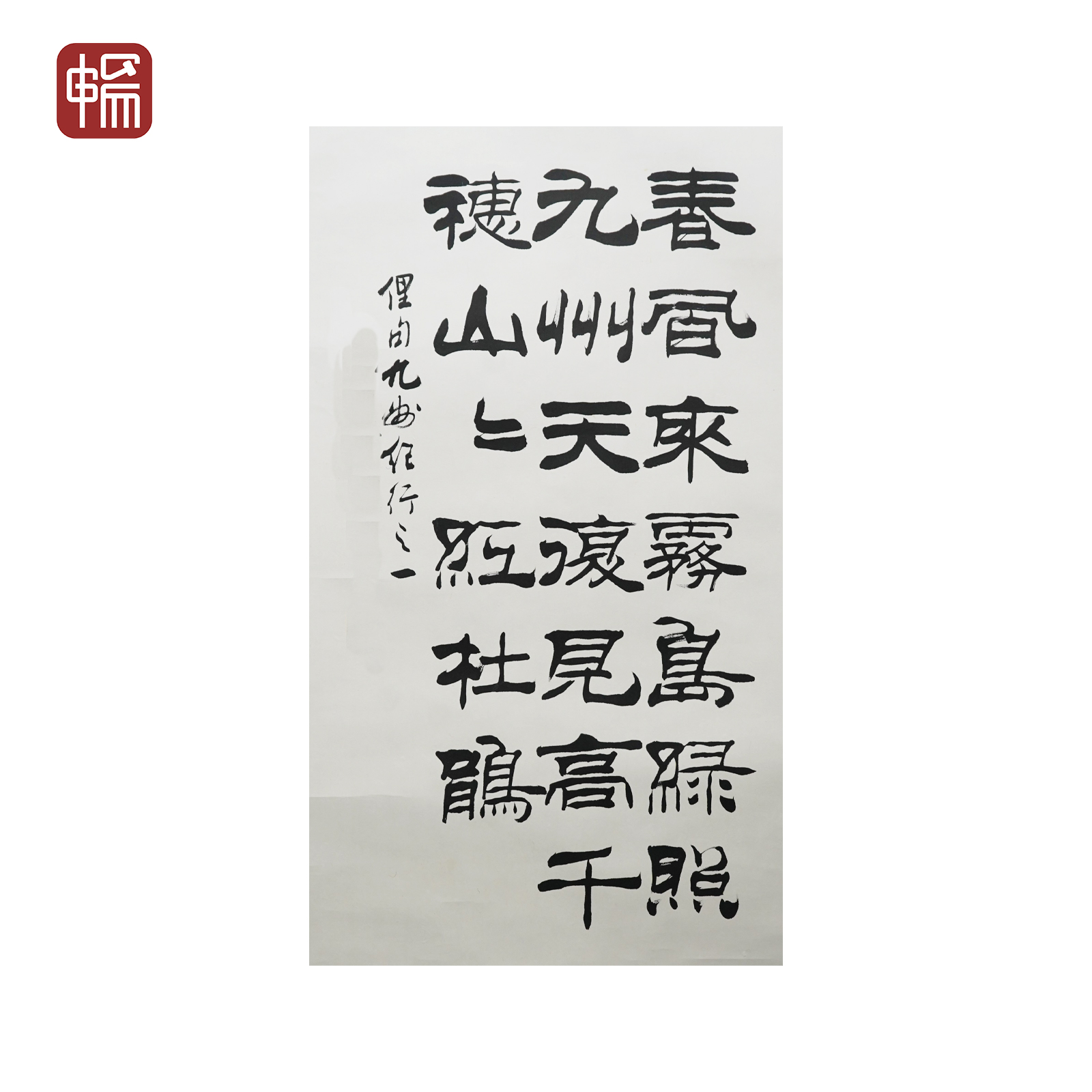 JZ156《 书法》 84*46(3.47)纸本镜片 YM