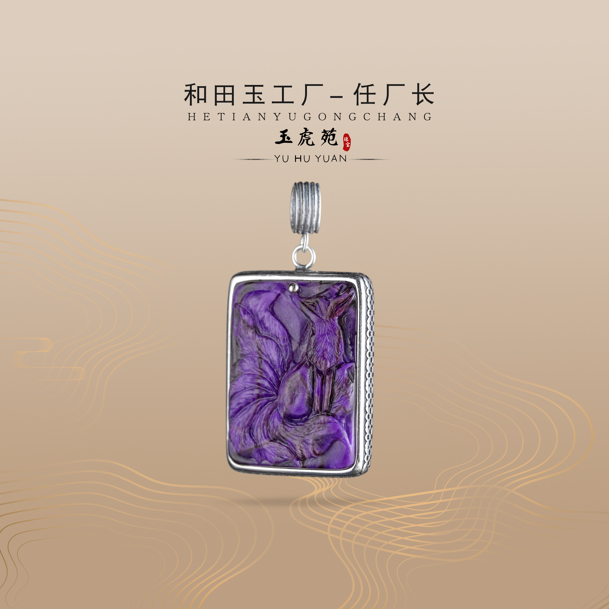 【任厂长】舒俱来九尾狐包镶925银吊坠（MFC7646）发一件，多样性发