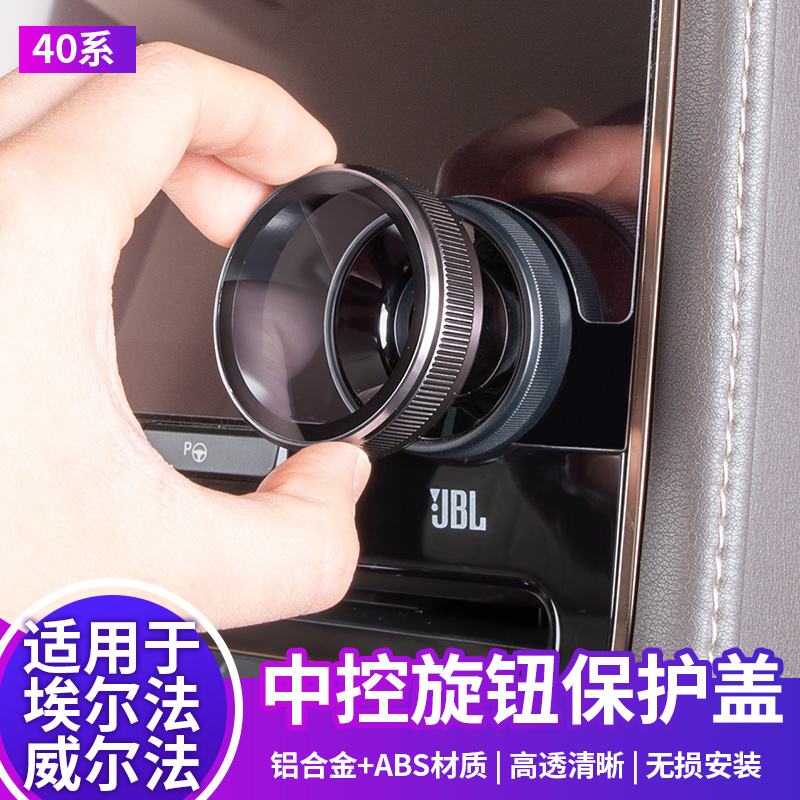 适用于丰田埃尔法40系威尔法中控空调旋钮保护圈改装配件车内用品