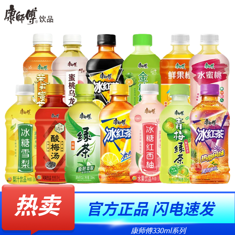 康师傅冰红茶330ml*12瓶便携装青梅绿茶酸梅汤自助餐商用饮料批发