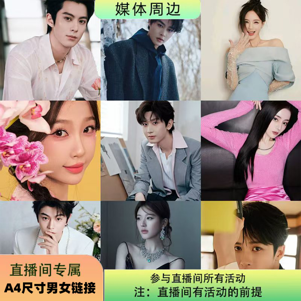 《12寸签名版》男女人物明星片 爱豆周边系列A4尺寸