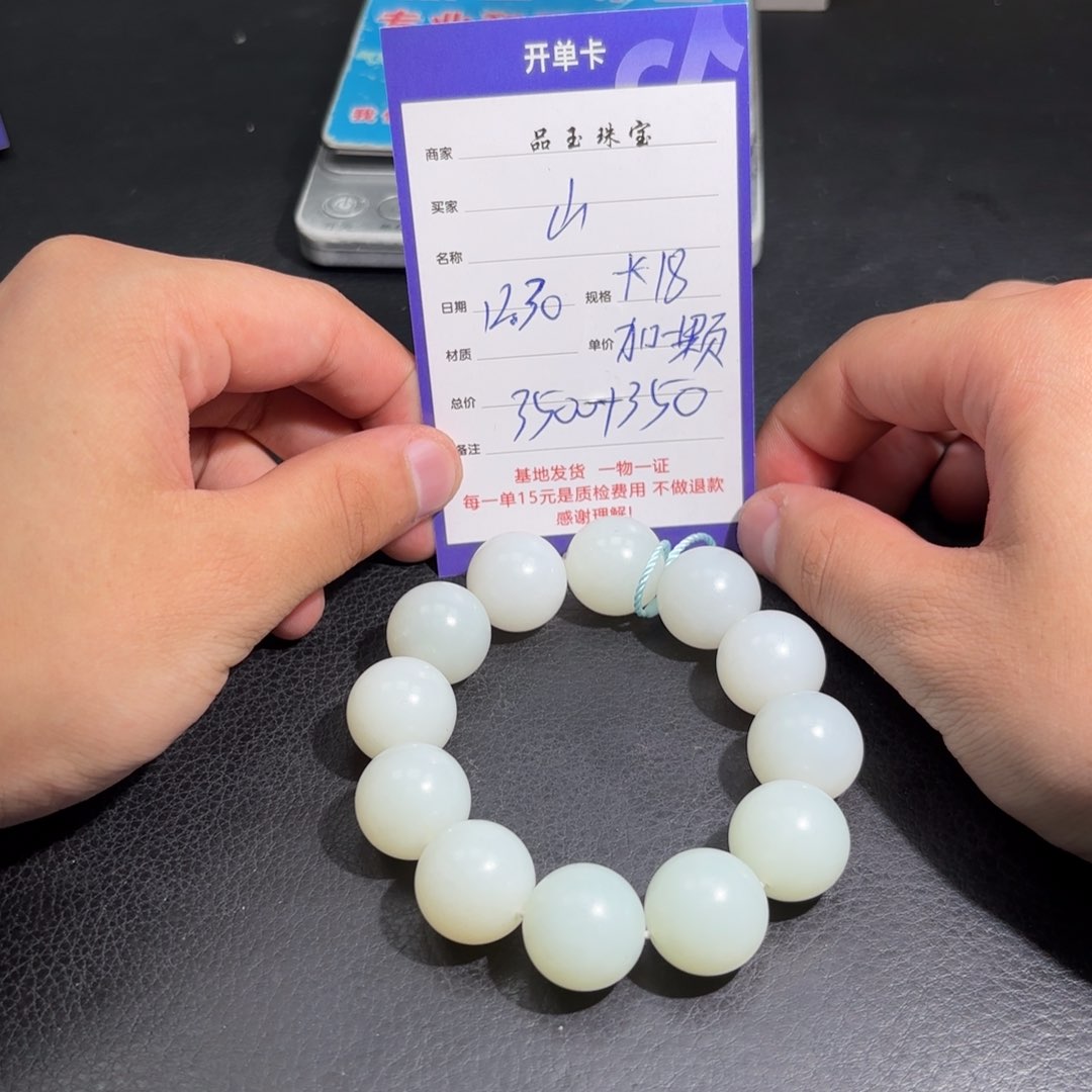 未镶嵌手串和田玉山****货