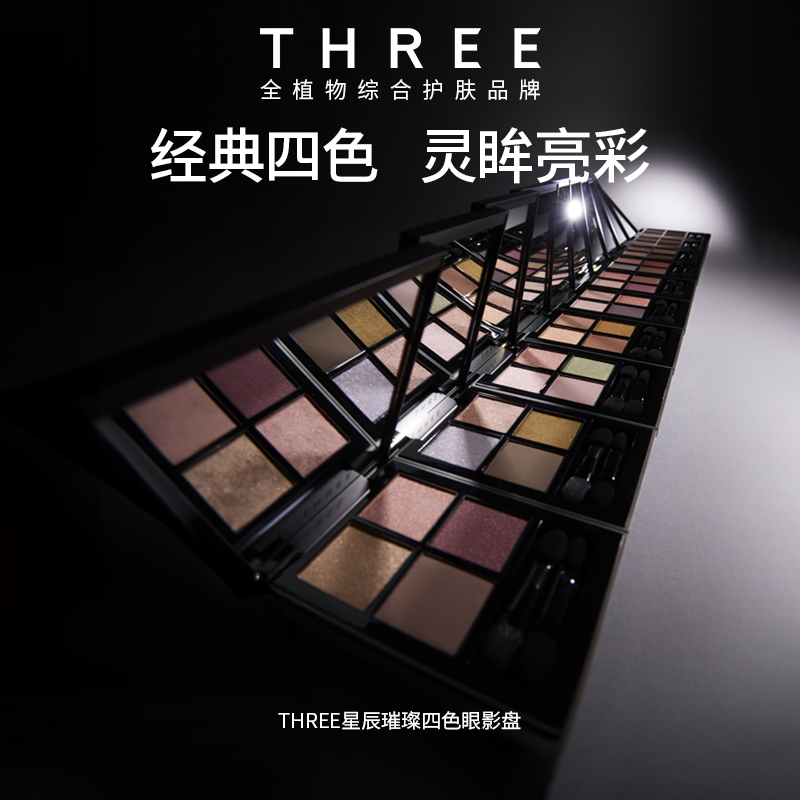 THREE星辰璀璨四色眼影盘易上色多用细腻粉质亮彩哑光