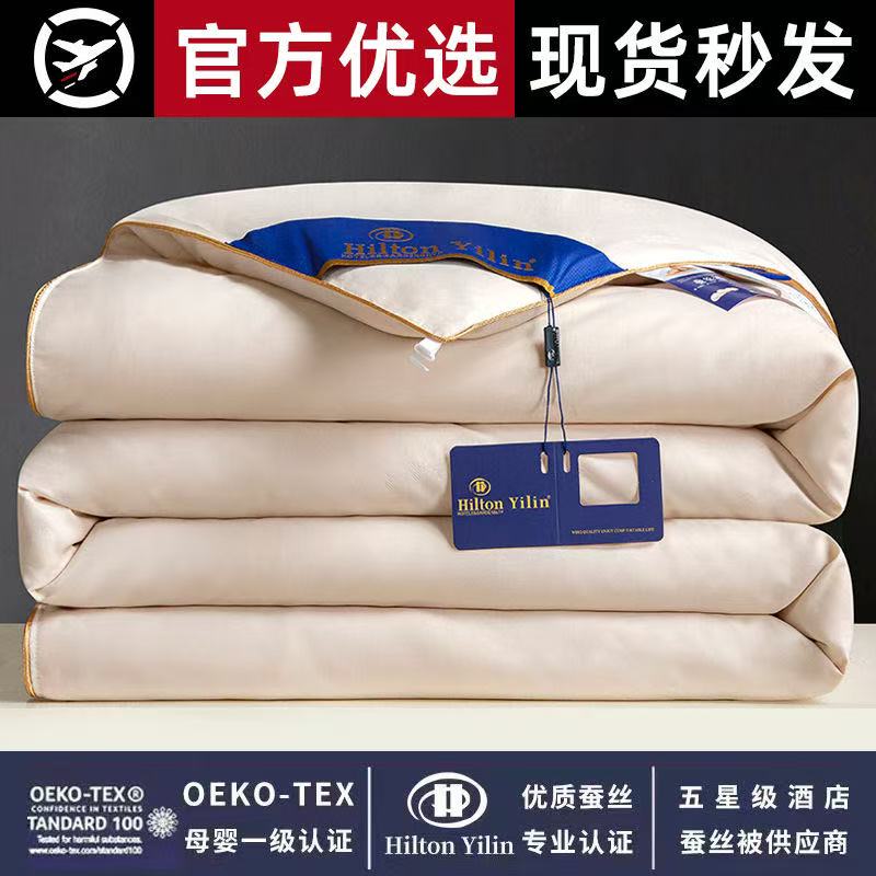 官方100%正品蚕丝被被子秋冬高档桑蚕丝空调被芯保暖加厚双人被