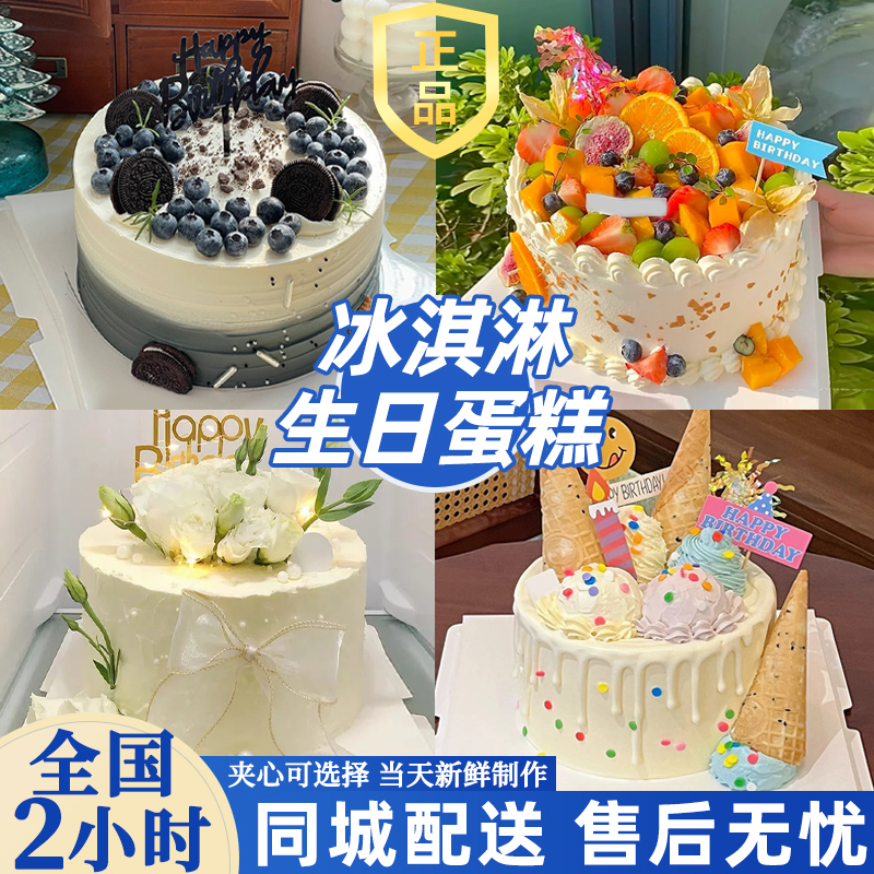 冰淇淋夹心生日蛋糕男女儿童生日蛋糕抖音团购同城附近免费配送