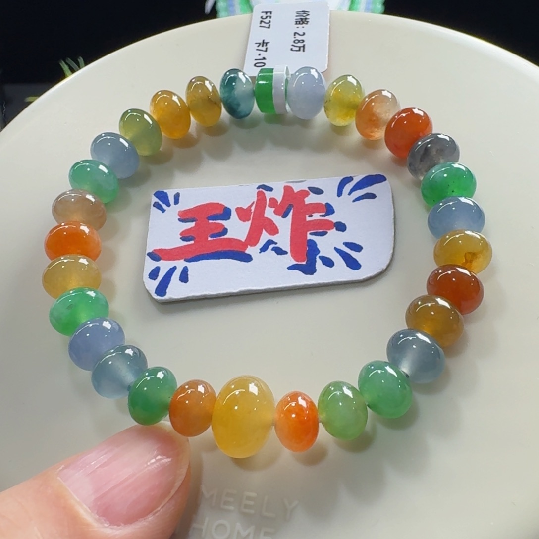 未镶嵌手链翡翠巨漏款！冰种多巴胺鼓珠单圈7-10mm