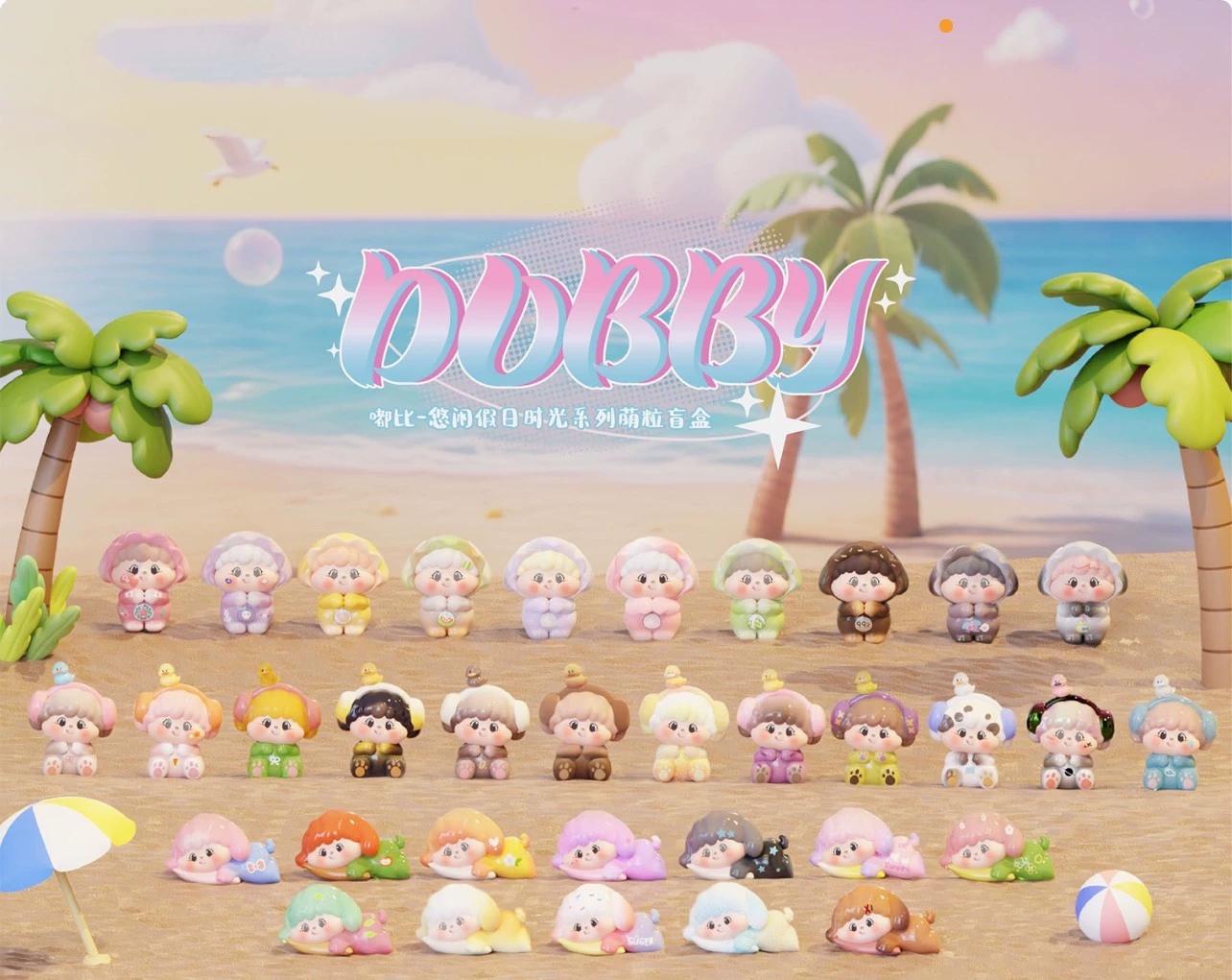 【尾号相加】嘟比悠闲假日时光萌粒盲盒周边【下单代表同意拆盒】
