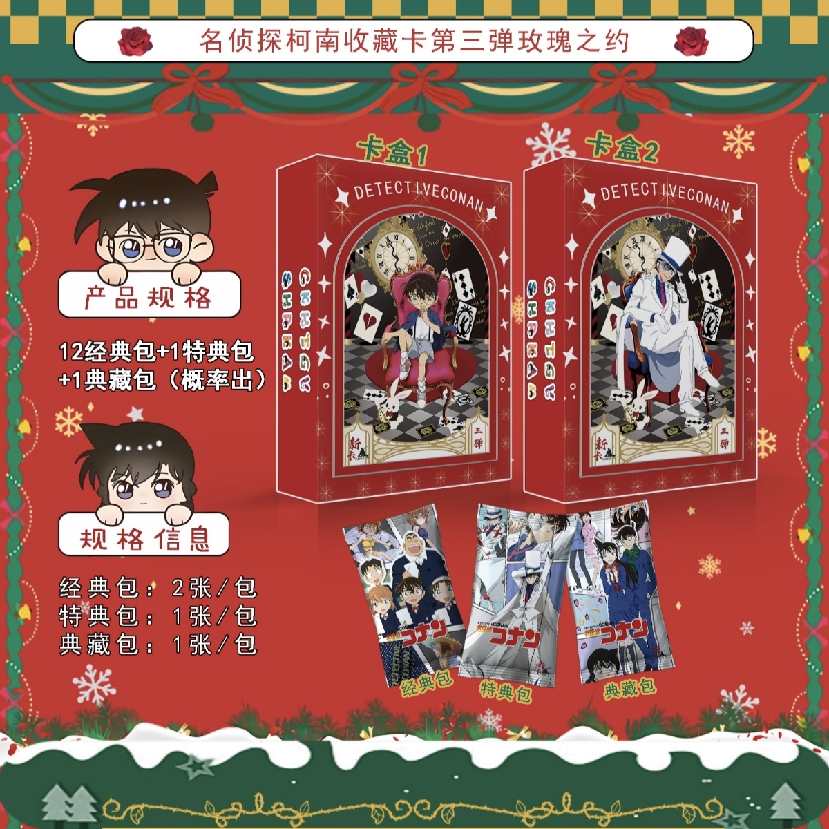 【蛐蛐CC浮浮】新卡《名侦探柯南》三弹 收藏卡牌盲盒（代拆）
