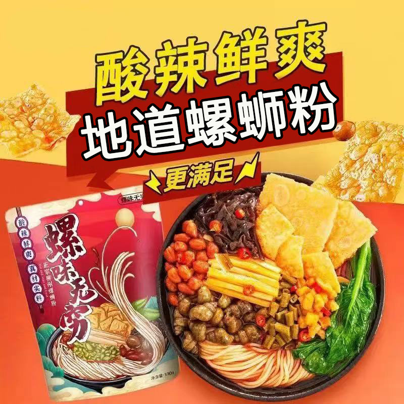 柳州螺蛳粉广西特产方便速食香辣酸爽包邮嗦粉爽口整箱包邮零食