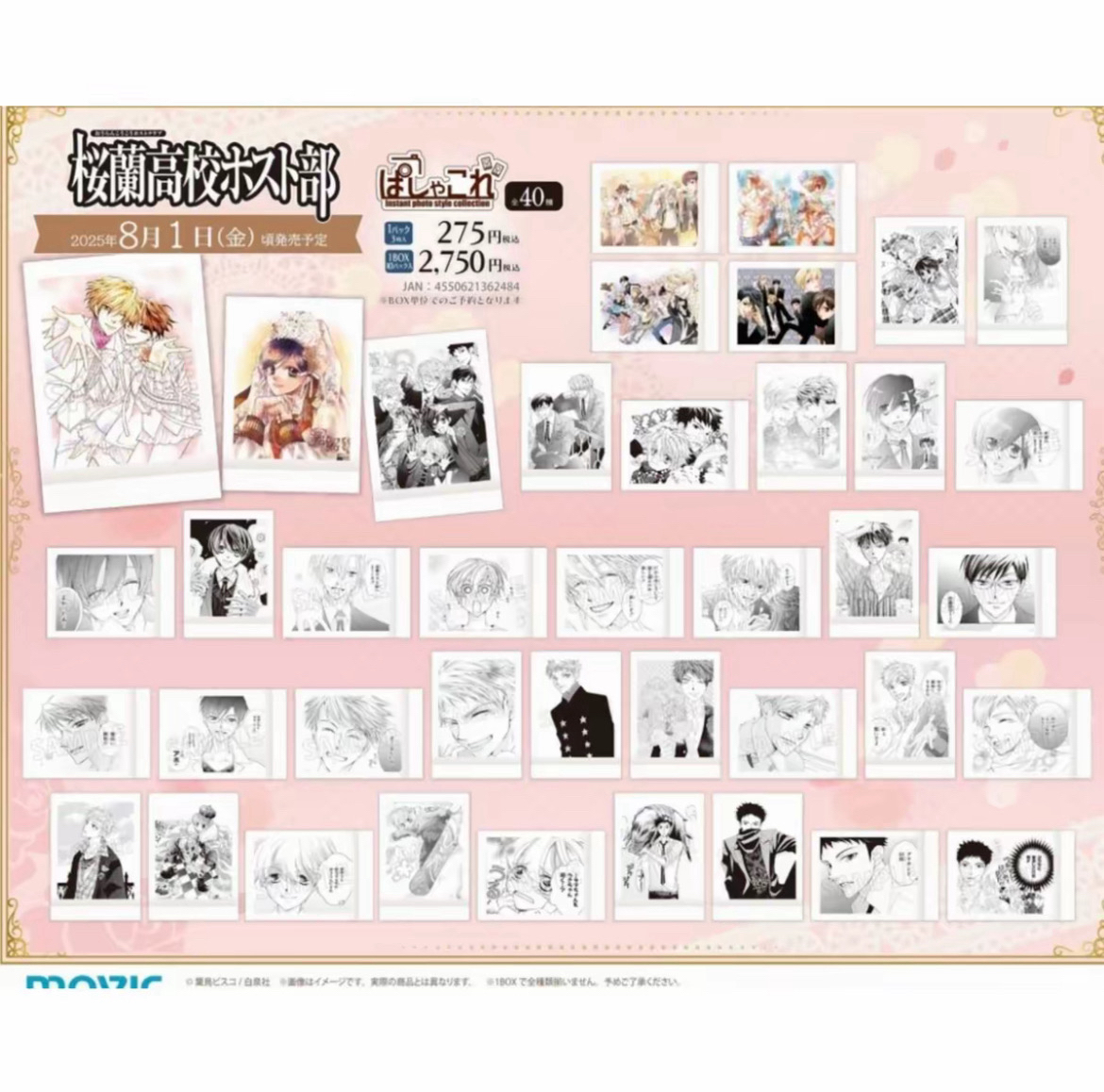 【日谷代拆】樱兰高校男公关部 原画系列 拍立得小卡