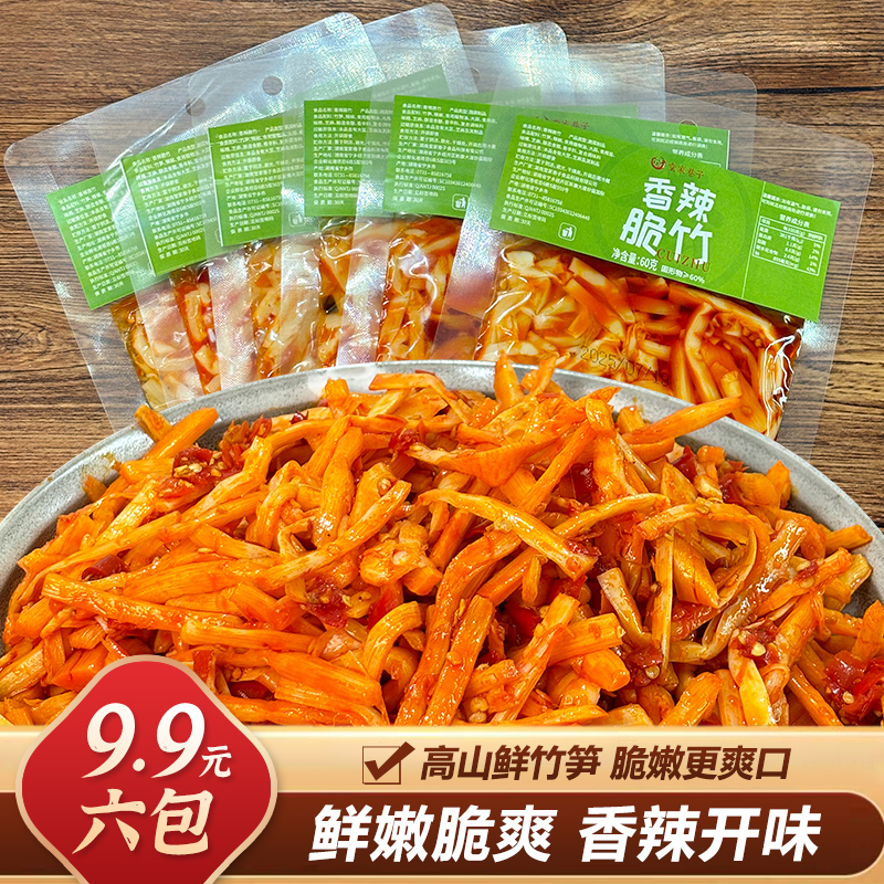 堂家巷子香辣爽口脆竹下饭菜高山竹笋手工腌制解馋零食开胃解腻