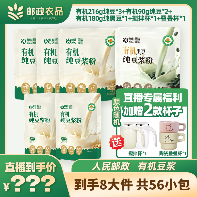 【主任价到】邮政农品有机纯豆浆粉高蛋白黑豆0蔗糖0添加黄豆豆浆粉