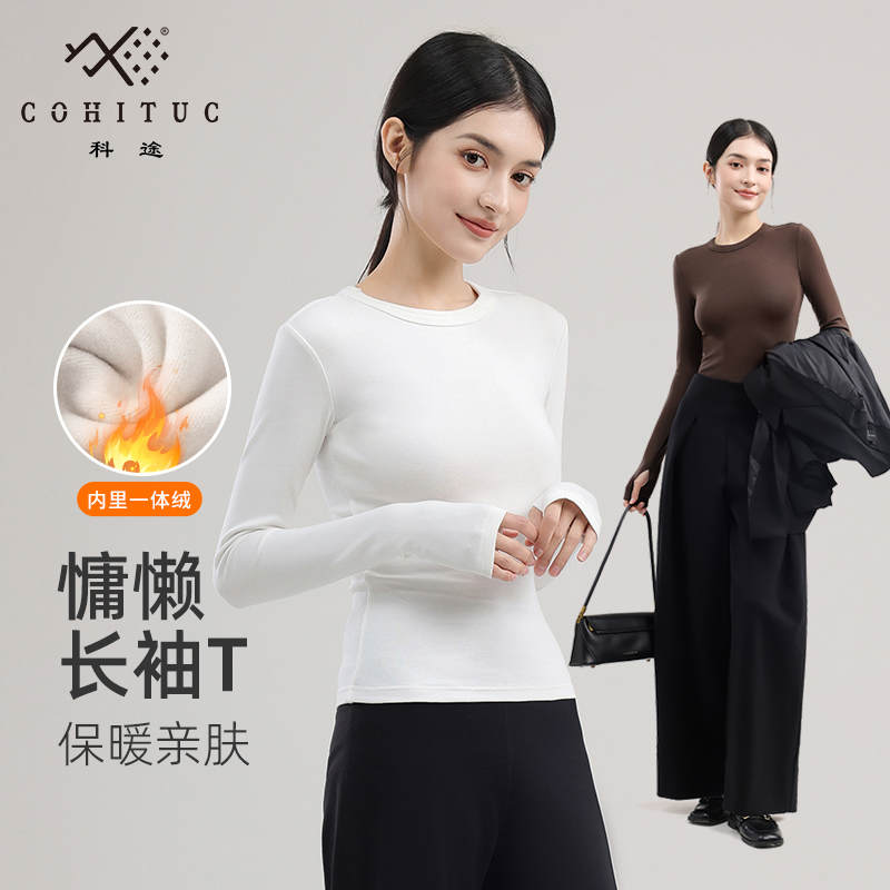 【新款】COHITUC/科途圆领保暖上衣女秋运动打底显瘦长袖T恤6069