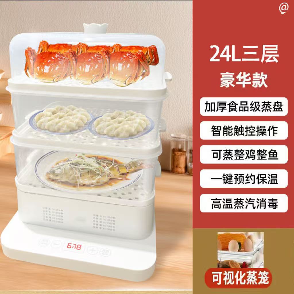三层电蒸锅家用大容量多功能预约定时新款