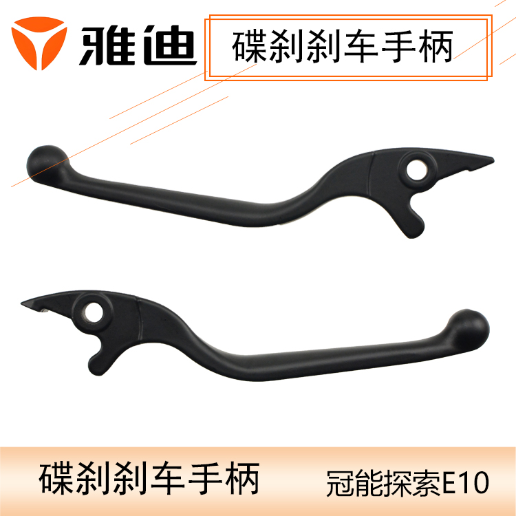 雅迪电动车碟刹手柄刹车把上泵制动刹车把左右雅迪原厂正品配件