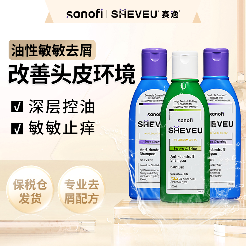 【控油修护】sheveu赛逸控油紫瓶200ml*2+绿瓶修护止痒去屑洗发水