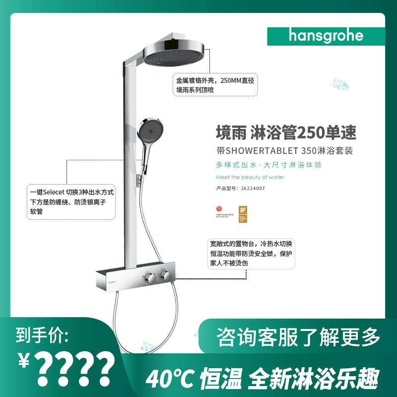 汉斯格雅境雨250顶喷-带恒温功能淋浴花洒套装-镀铬色-26224007
