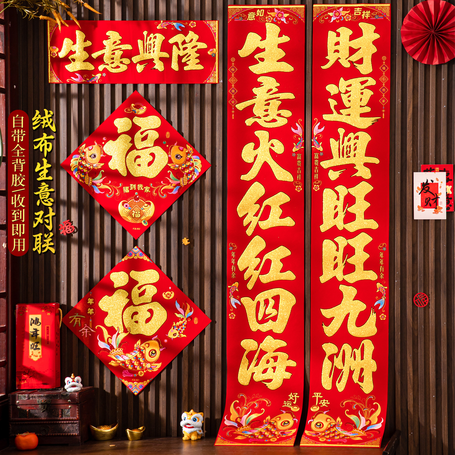 【绒布全背胶】2026马年新款绒布春联公司大门对联生意店铺大门开业