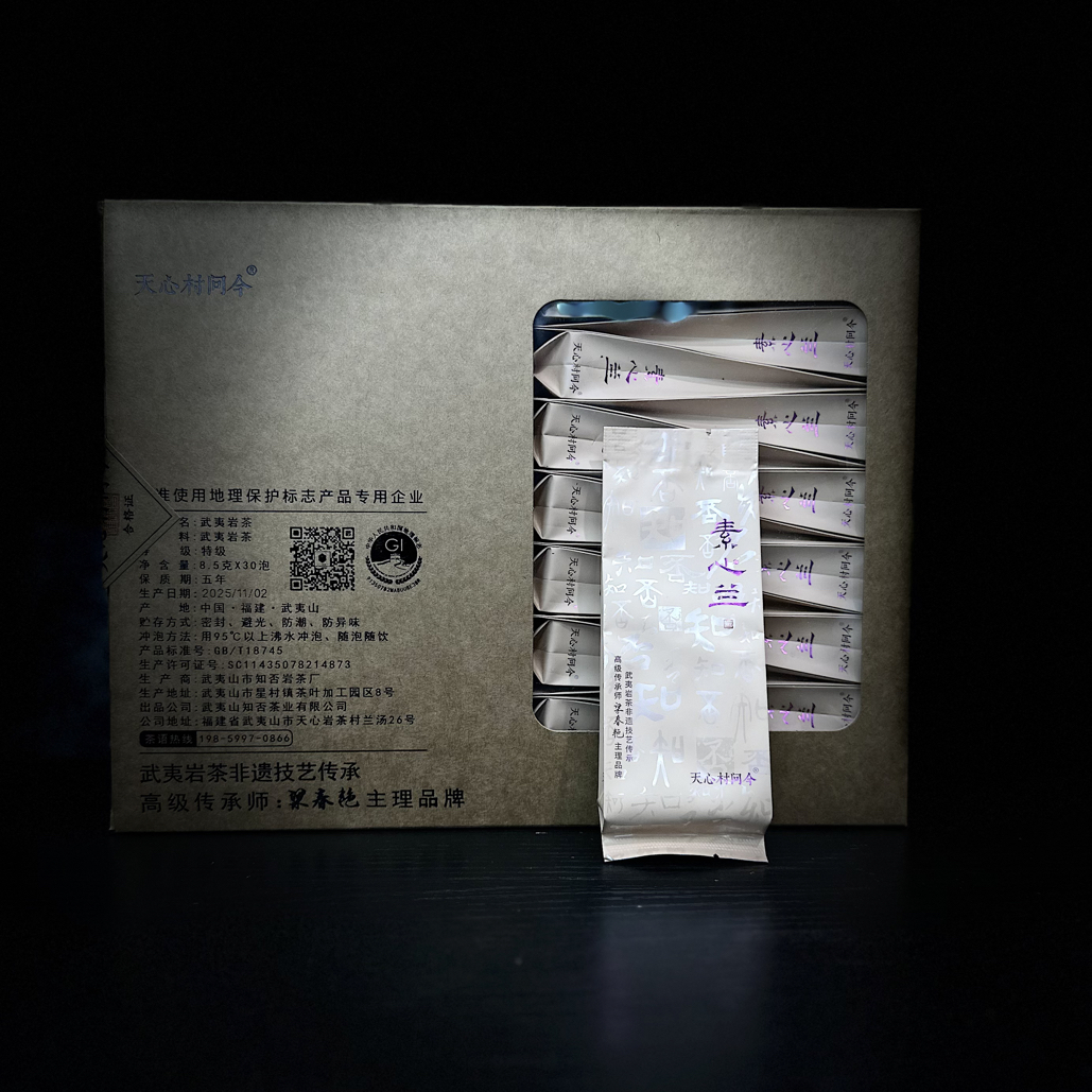 天心村问今【素心兰•米】武夷岩茶
