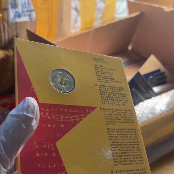 其他普通金属建国50年卡啊