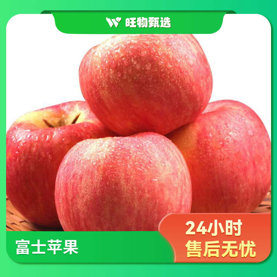 【旺物甄选】甘肃全红富士苹果1000g（±50g）果蔬生鲜24小时售后无忧默认省份