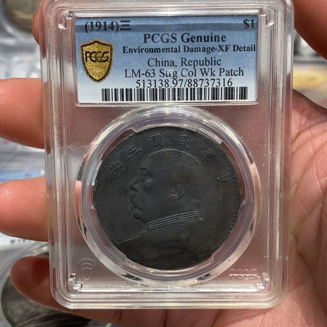 银PCGS97挑华下鱼钩店2-7316