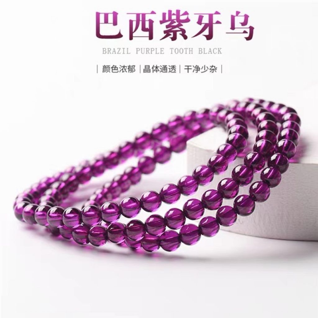 巴西正品紫牙乌三圈手串天然石榴石紫牙乌多圈酒红手链多样式发一