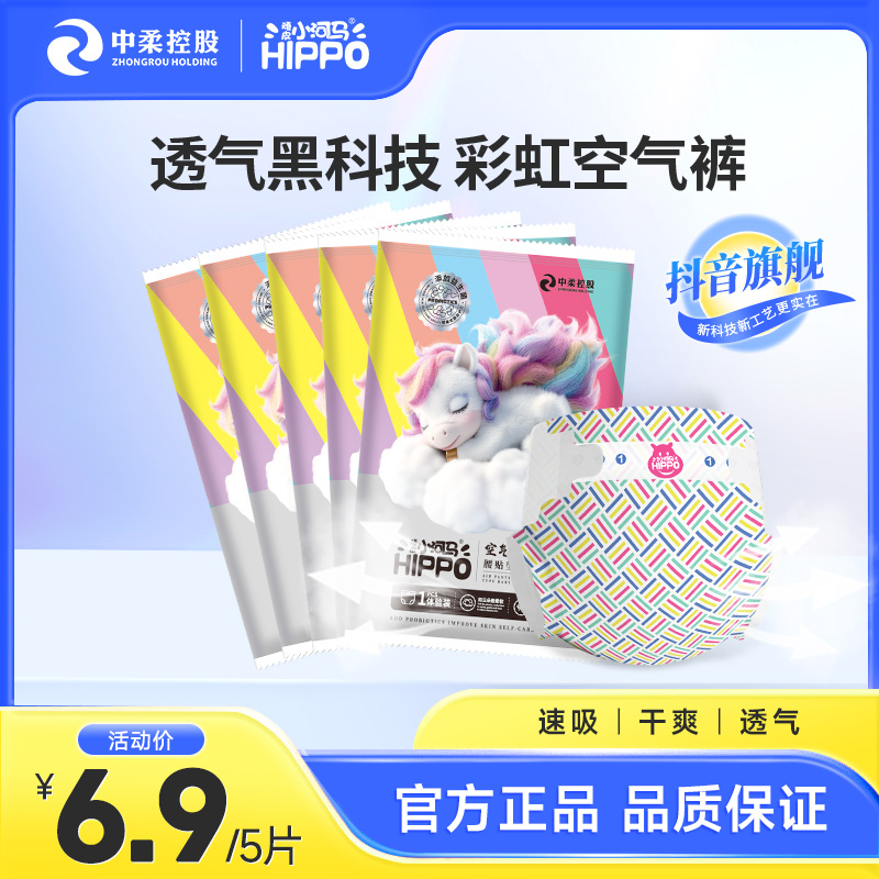 【独立装试用】小河马空气裤纸尿裤柔软超薄透气拉拉裤纸尿片尿不湿