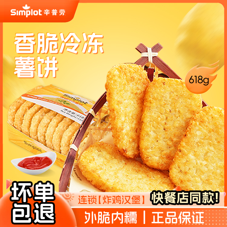 辛普劳 香脆薯饼 冷冻半成品薯饼空气炸锅半成品 早餐小零食 