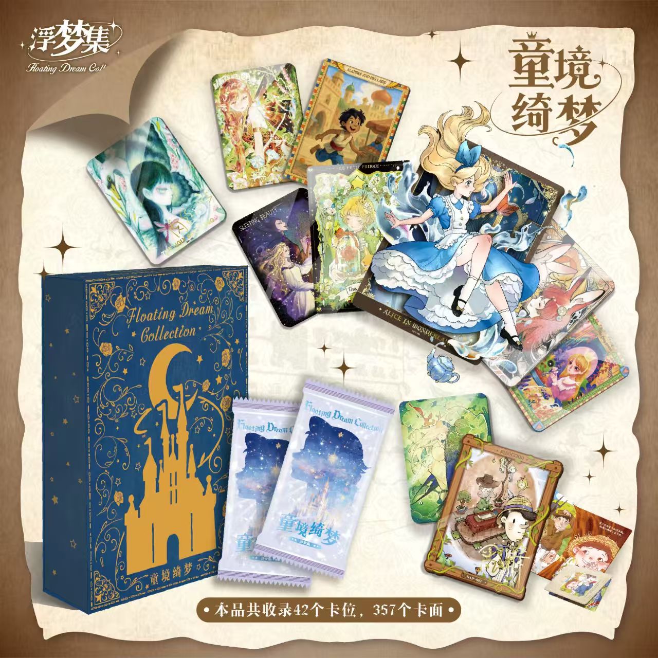 【拆盒】艺术家联名卡--浮梦集《童境绮梦》收藏卡盲盒拆卡