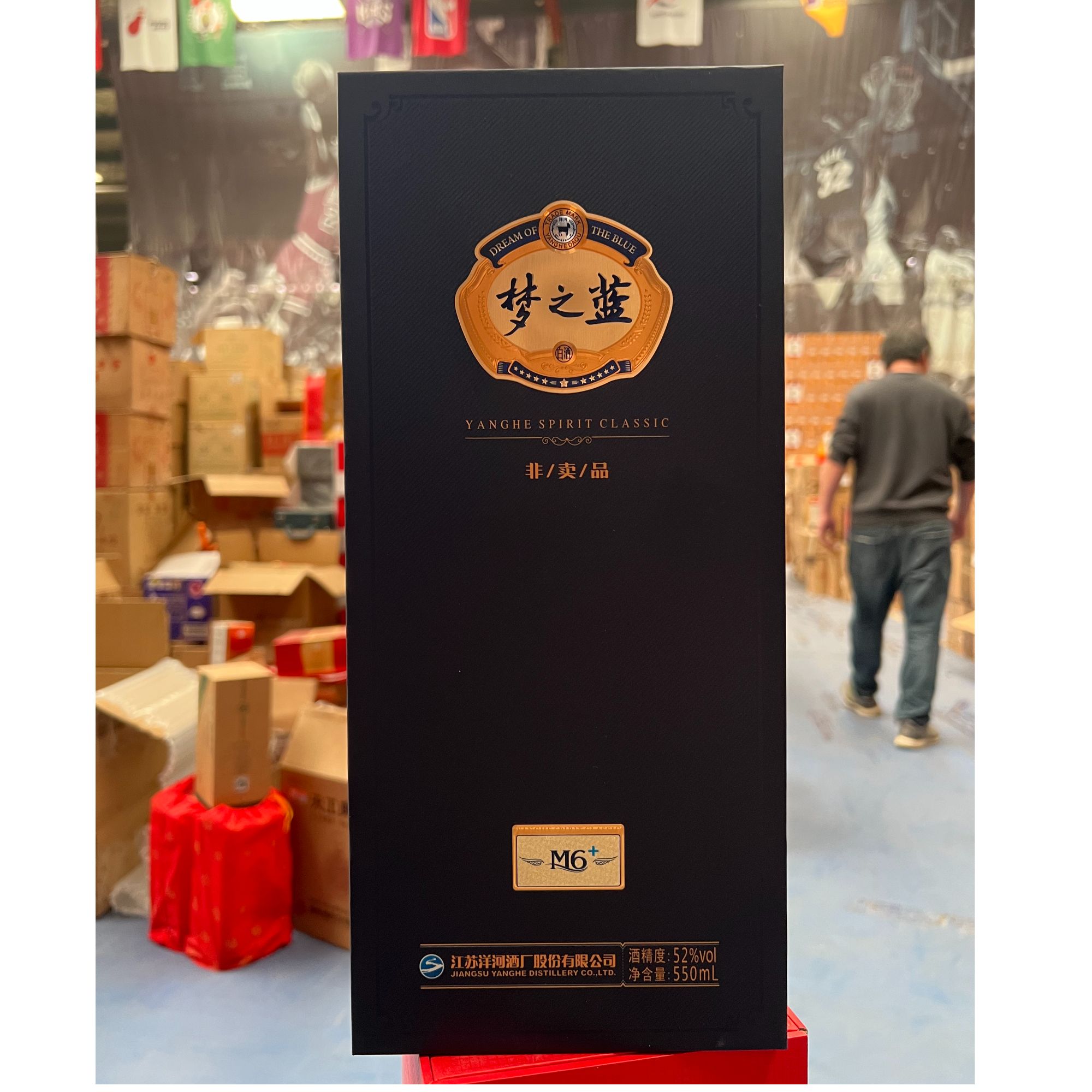 洋河梦之蓝m6＋非卖品 2022年【老汪专属】52度550ml 52度550ml