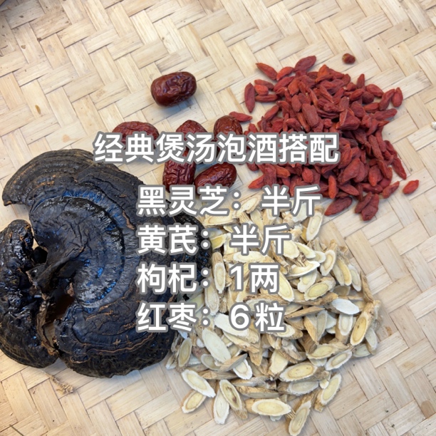 黑灵芝经典搭配煲汤煮水泡酒【四味约570克】泡十斤
