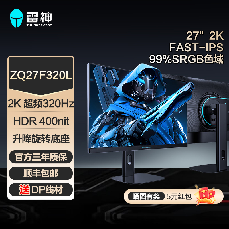 雷神ZQ27F320L设计游戏显示器27寸2K 320Hz超频 400nit 升降旋转