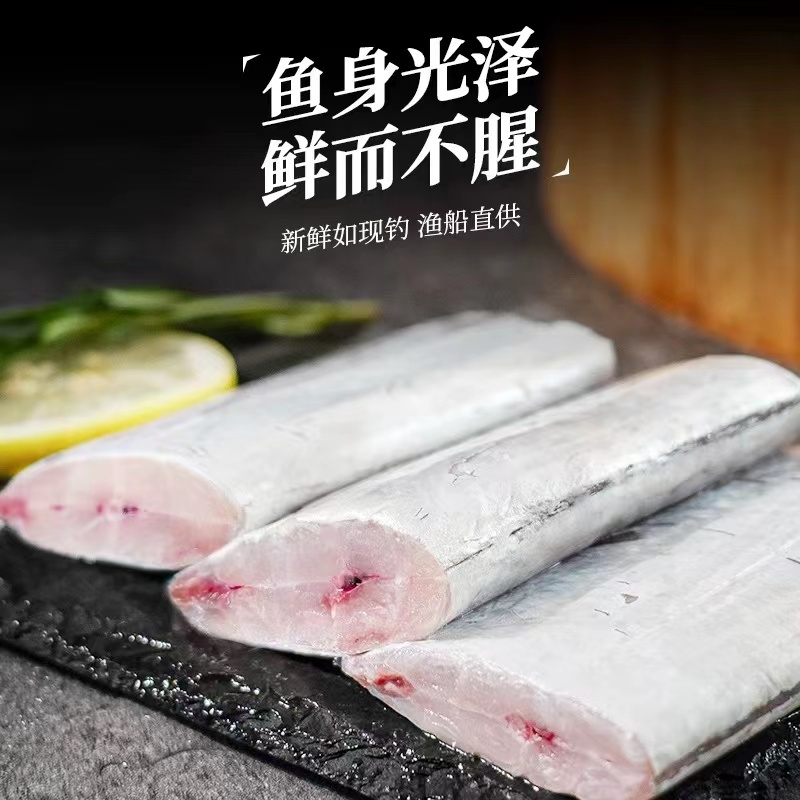【大号东海油带鱼段】拖网新鲜切段东海小眼睛冷冻油带鱼