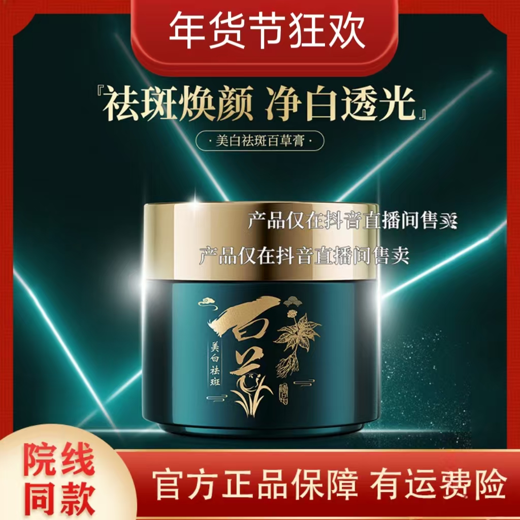 祛斑膏（国妆特证）120g I 祛斑提亮 I -贝纳美养颜【S】BYM1