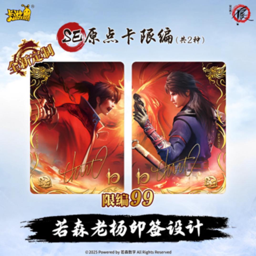 小王卡牌补给站【全卡位叠叠】不良人ex版